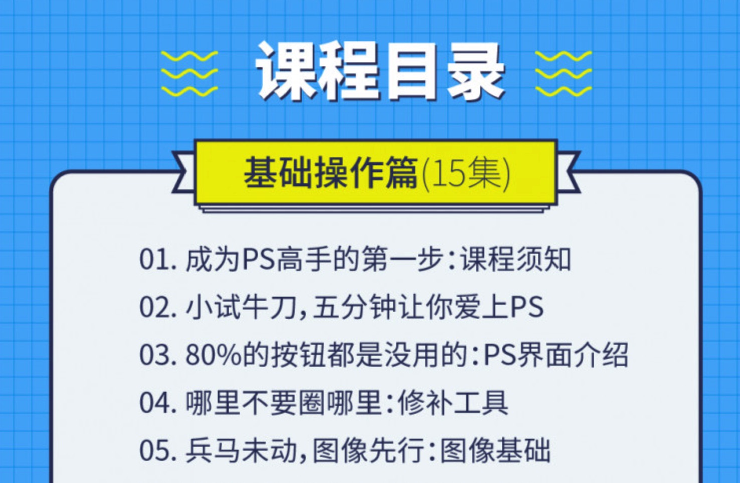 0基礎(chǔ)學(xué)PS入門(mén)到精通僅需30節(jié)課插圖
