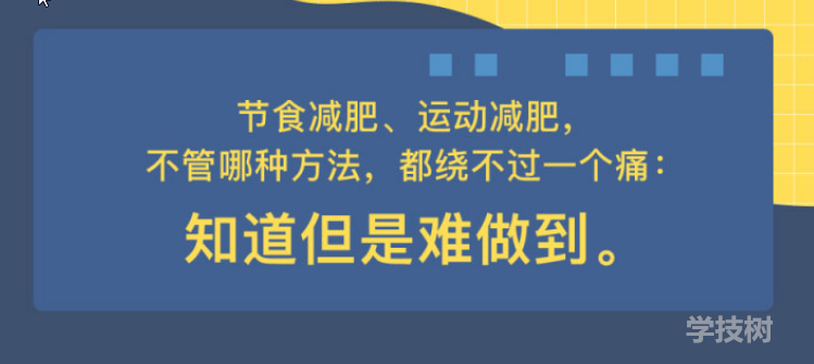 心理減肥術：不自虐，做得到的高效瘦身法！-第1張圖片-學技樹