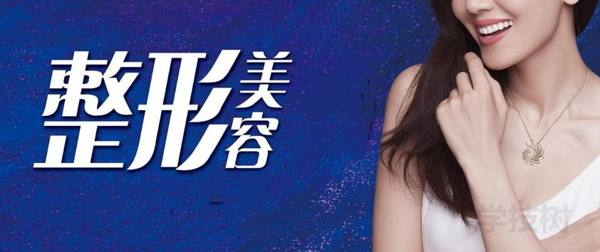 整形美容皮膚管理-第1張圖片-學技樹