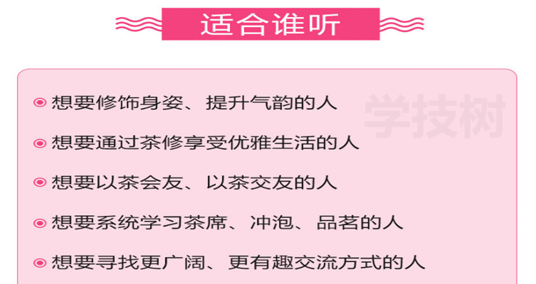 中國茶屆女神的11堂茶修跟學(xué)課，快速提升你的身姿氣韻內(nèi)涵！-第1張圖片-學(xué)技樹