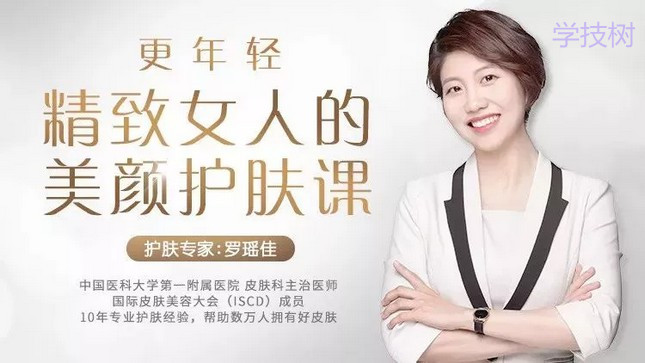 更年輕，精致女人的美顏護(hù)膚課-第1張圖片-學(xué)技樹