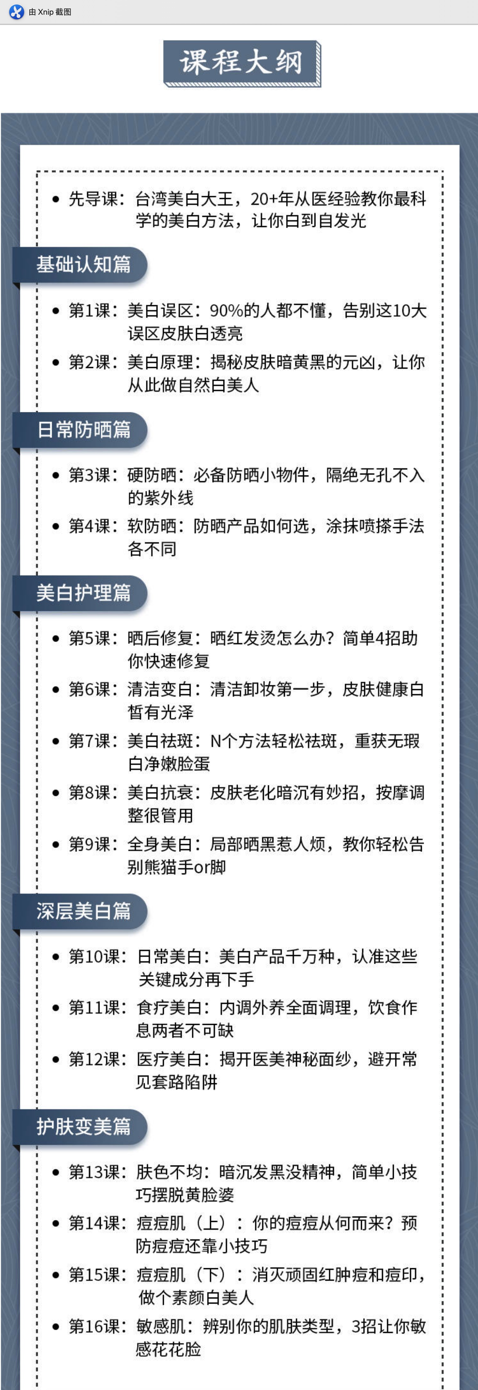 如何美白皮膚？16節(jié)超級(jí)美白皮膚課，讓你白到自發(fā)光插圖