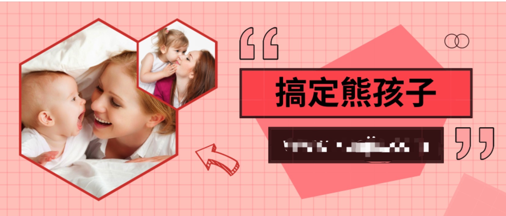7天教你搞定熊孩子，很簡(jiǎn)單插圖