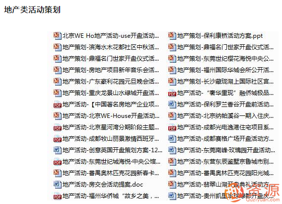 6000份營(yíng)銷(xiāo)策劃方案插圖4