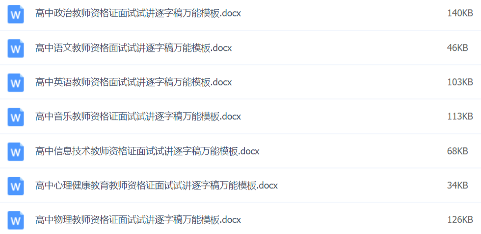 2020教師資格證面試資料萬能模板百度網(wǎng)盤插圖6 2020教師資格證面試資料萬能模板百度網(wǎng)盤插圖6