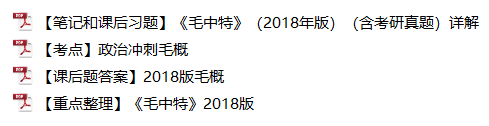 1小時(shí)搞定馬原+毛概+思修+近史.docx插圖2 1小時(shí)搞定馬原+毛概+思修+近史.docx插圖2