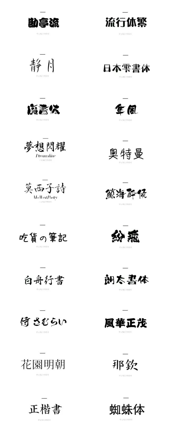 別再用自帶的系統(tǒng)字體了，這1000款字體美到窒息！插圖22
