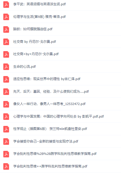 必讀！300本心理學(xué)電子書，教你用理性思考問題！插圖7
