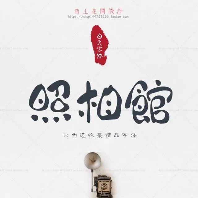 別再用自帶的系統(tǒng)字體了，這1000款字體美到窒息！插圖16
