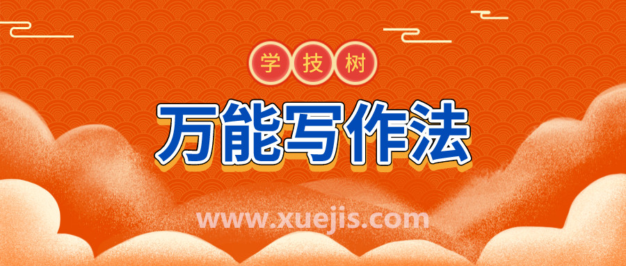 人人都能掌握的萬能寫作法，教你提筆就能寫出走心文字  百度網(wǎng)盤插圖