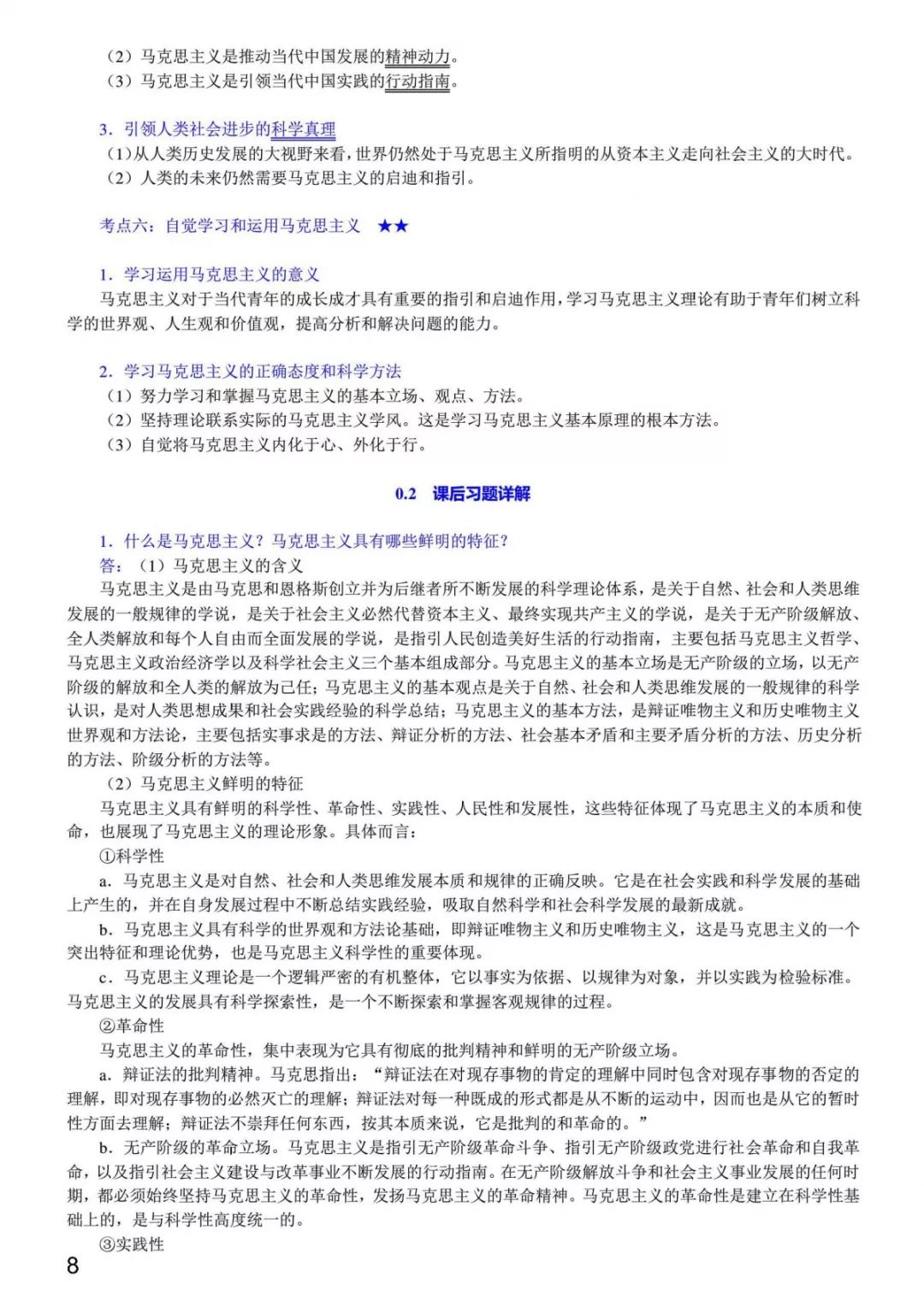 1小時(shí)搞定馬原+毛概+思修+近史.docx插圖14 1小時(shí)搞定馬原+毛概+思修+近史.docx插圖14