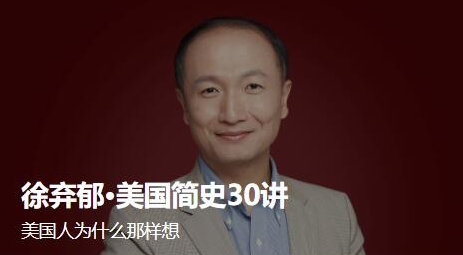 趣資料資源分享_徐棄郁·美國簡(jiǎn)史30講插圖 趣資料資源分享_徐棄郁·美國簡(jiǎn)史30講插圖