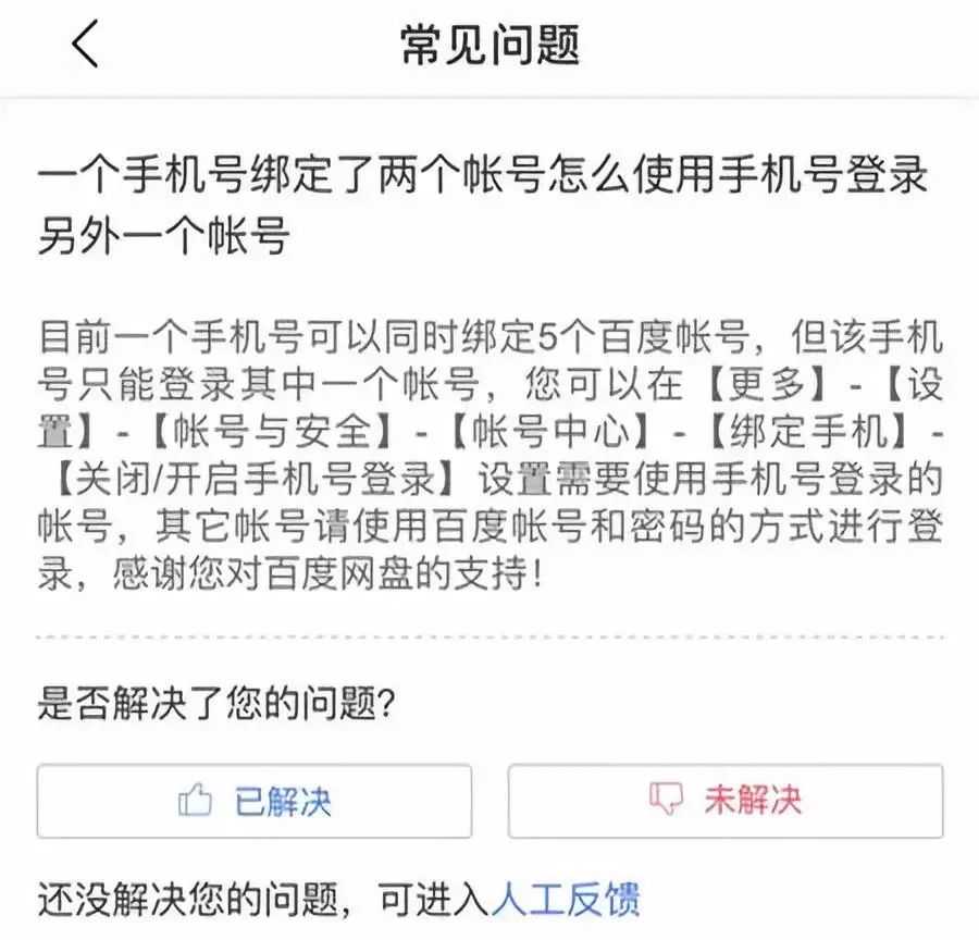 一個(gè)手機(jī)號(hào)竟然可以注冊(cè)多個(gè)百度網(wǎng)盤賬號(hào)，還可以免費(fèi)獲取2T空間！插圖
