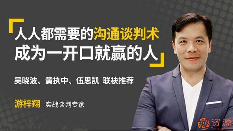 壹心理學(xué)院 人人都需要的溝通談判術(shù)，成為一開口就贏的人_資源網(wǎng)站插圖