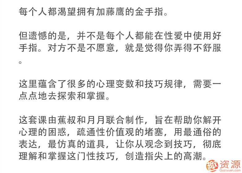 指尖上的高潮，香蕉公社男對(duì)女指愛(ài)視頻課_資源網(wǎng)站插圖1