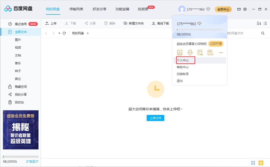 一個(gè)手機(jī)號(hào)竟然可以注冊(cè)多個(gè)百度網(wǎng)盤賬號(hào)，還可以免費(fèi)獲取2T空間！插圖1