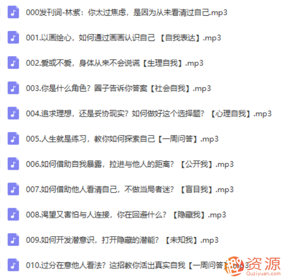 林紫的100堂心理課：探索自我，挖掘潛能_教程分享插圖1