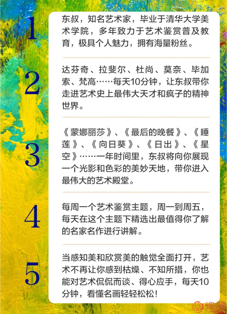 東叔解碼經(jīng)典名畫·發(fā)現(xiàn)藝術之美_教程分享插圖1