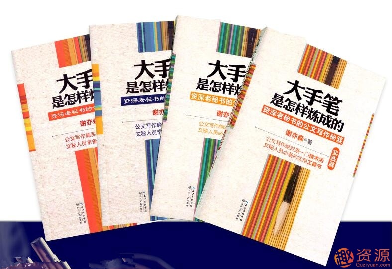 謝亦森談秘書工作全套系列書籍_教程分享插圖 謝亦森談秘書工作全套系列書籍_教程分享插圖