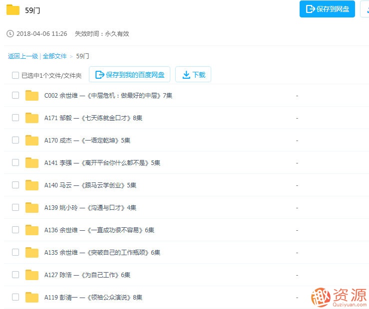59門銷售/市場營銷課程合集_資源網(wǎng)站插圖3