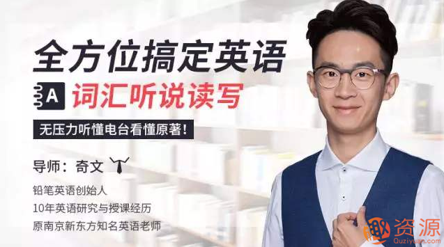 全方位搞定英語詞匯聽說讀寫,無壓力聽懂電臺看懂原著完結(jié)_教程分享插圖 全方位搞定英語詞匯聽說讀寫,無壓力聽懂電臺看懂原著完結(jié)_教程分享插圖