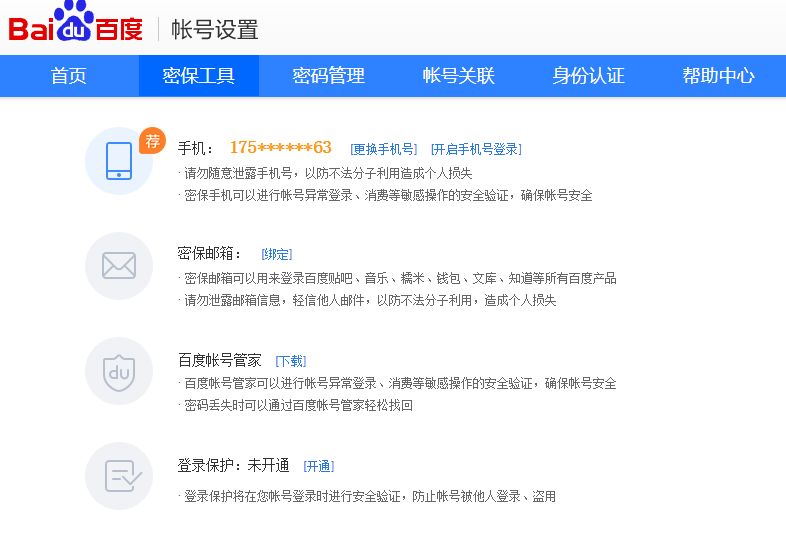 一個(gè)手機(jī)號(hào)竟然可以注冊(cè)多個(gè)百度網(wǎng)盤賬號(hào)，還可以免費(fèi)獲取2T空間！插圖3