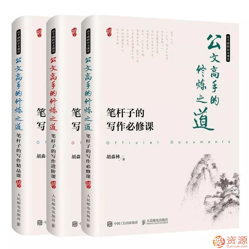 公文高手的修煉之道_趣資料插圖 公文高手的修煉之道_趣資料插圖