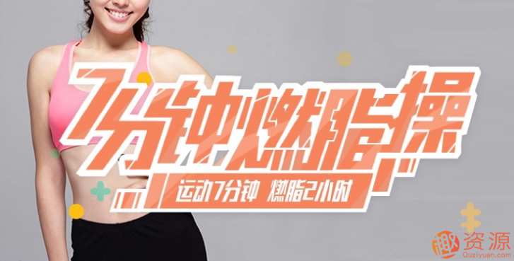 家庭極速燃脂訓(xùn)練，教你快速瘦身_教程分享插圖