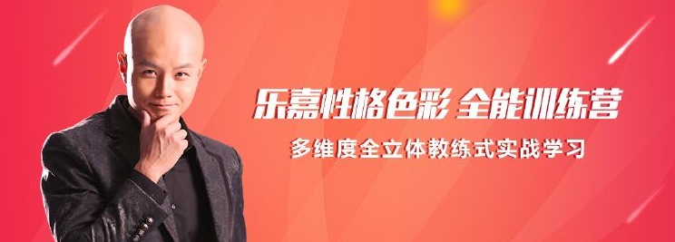趣資料_樂嘉性格色彩全能訓(xùn)練營(yíng)插圖 趣資料_樂嘉性格色彩全能訓(xùn)練營(yíng)插圖
