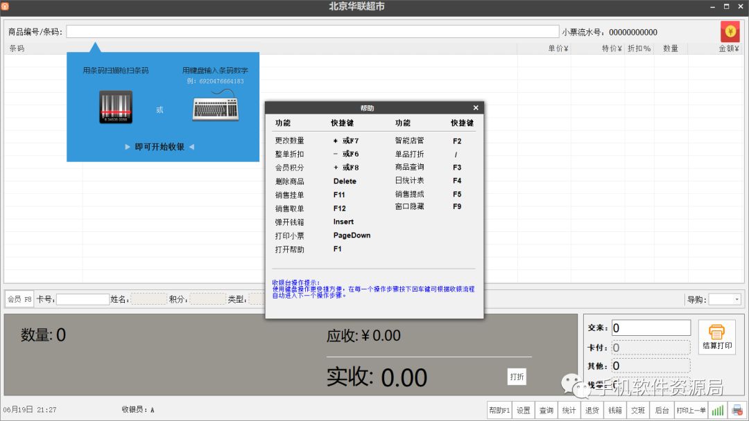 發(fā)一款全行業(yè)店鋪收銀系統(tǒng)永久會(huì)員版，低調(diào)使用請(qǐng)勿販賣！插圖7