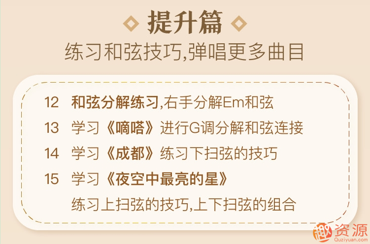 吉他速成課，簡單易學(xué)吉他速成課插圖3