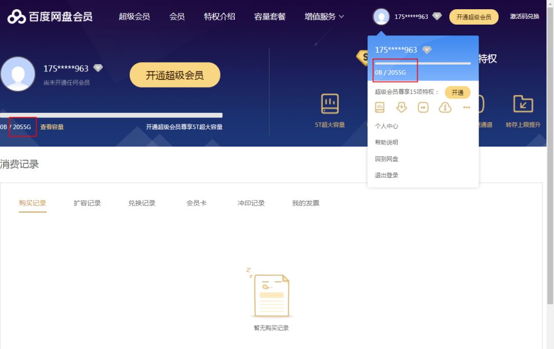 一個(gè)手機(jī)號(hào)竟然可以注冊(cè)多個(gè)百度網(wǎng)盤賬號(hào)，還可以免費(fèi)獲取2T空間！插圖7