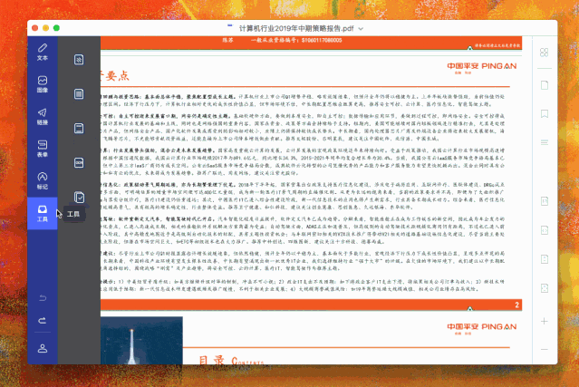 這一款辦公軟件有點厲害，還有好多小工具可以使用插圖5