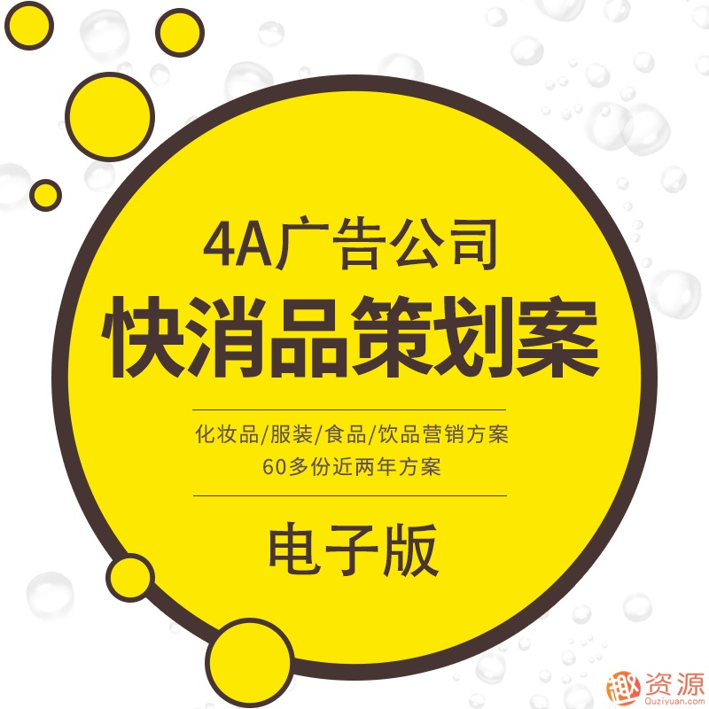 4a廣告公司提案，4a廣告公司策劃案插圖
