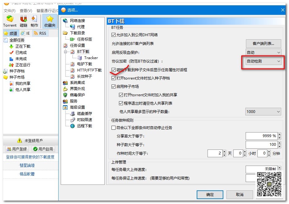 BT分享神器：全網(wǎng)影視劇磁力資源分享無障礙，實(shí)測(cè)分享速度可達(dá)5MB/S插圖3