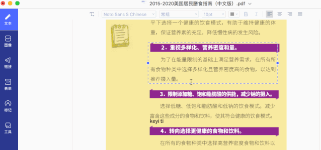 這一款辦公軟件有點厲害，還有好多小工具可以使用插圖2