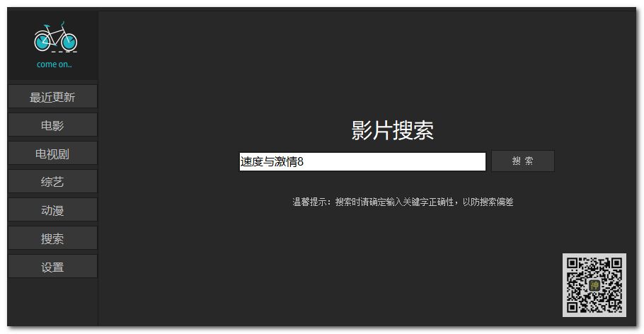 電腦追劇神器：支持自定義搜索，還可點(diǎn)播海量影視劇、動漫、綜藝節(jié)目插圖4