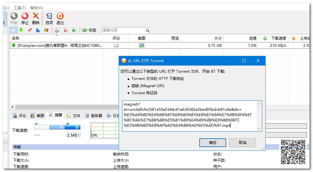 BT分享神器：全網(wǎng)影視劇磁力資源分享無障礙，實(shí)測(cè)分享速度可達(dá)5MB/S插圖7