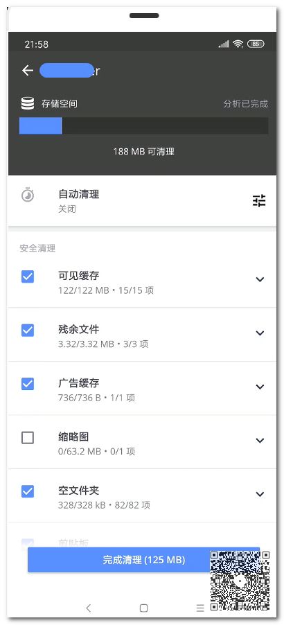 手機(jī)垃圾清理王：用它可輕松掃出幾個(gè)G，讓手機(jī)瞬間變得流暢無比插圖4