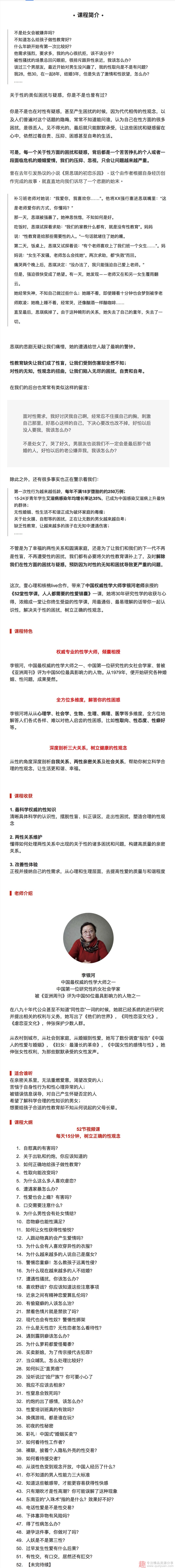 李銀河的52堂性學(xué)課，人人都需要的性愛錦囊插圖1