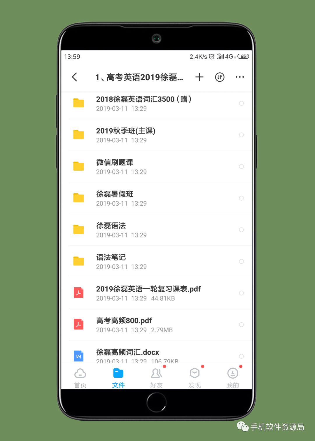 決戰(zhàn)2019高考！史上最全文理科名師班視頻課，你會(huì)逆襲嗎？插圖8