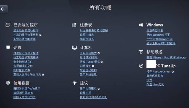 全球最佳電腦性能優(yōu)化神器：不僅能防病毒，還能使系統(tǒng)運(yùn)行狀態(tài)達(dá)到最佳插圖3