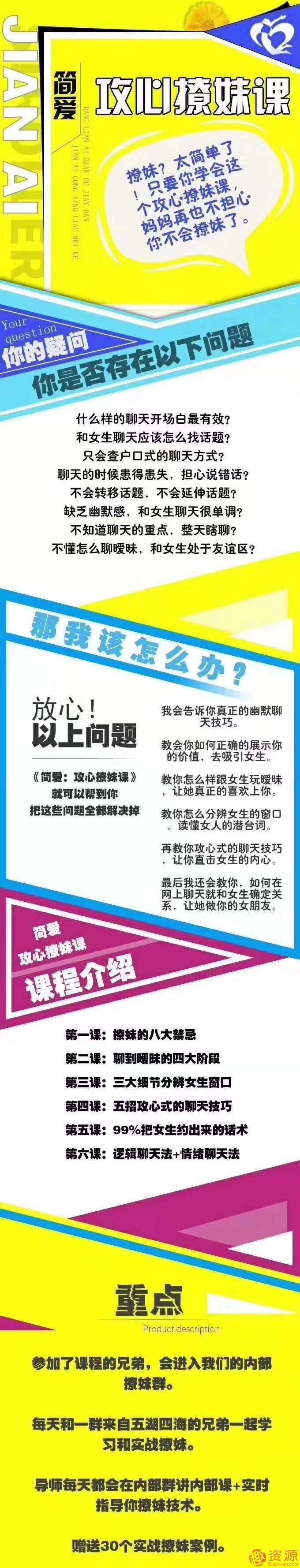 簡(jiǎn)愛(ài) 攻心撩妹課插圖