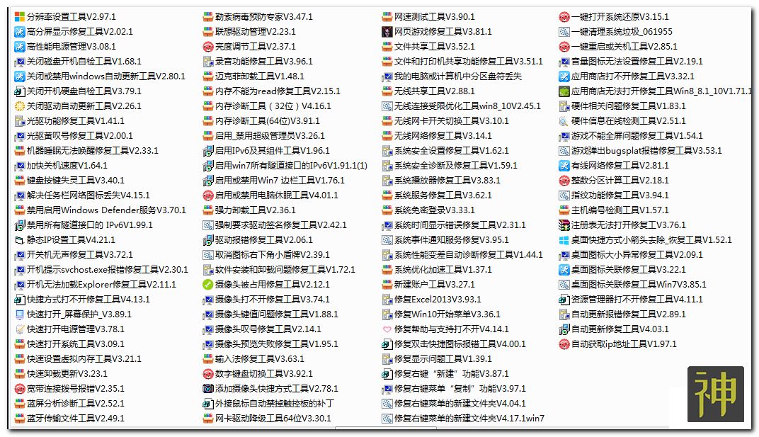 電腦維護(hù)工具箱：集成了170個(gè)實(shí)用工具，能解決大部分電腦故障插圖1