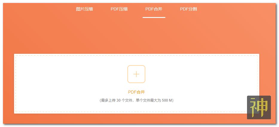 超實(shí)用的文檔處理工具：可進(jìn)行圖片和PDF無(wú)損壓縮、PDF合并和分割插圖2