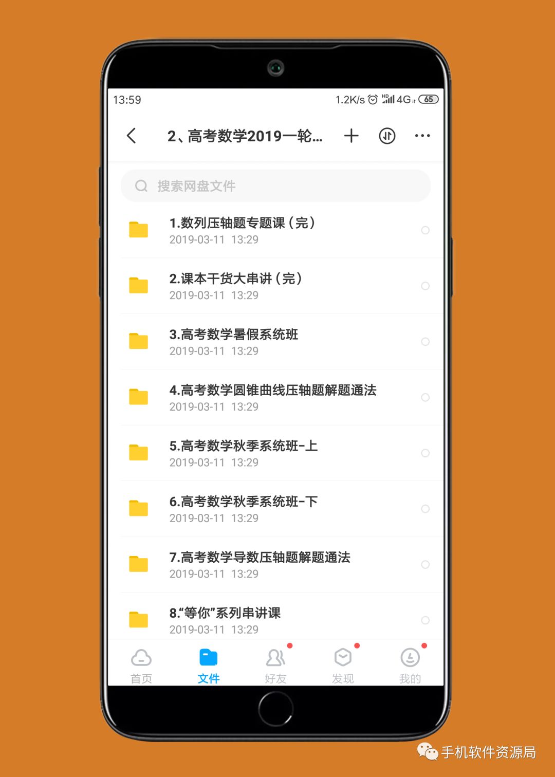 決戰(zhàn)2019高考！史上最全文理科名師班視頻課，你會(huì)逆襲嗎？插圖5