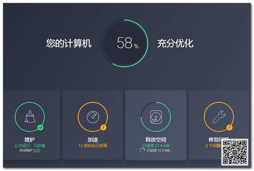 全球最佳電腦性能優(yōu)化神器：不僅能防病毒，還能使系統(tǒng)運(yùn)行狀態(tài)達(dá)到最佳插圖5