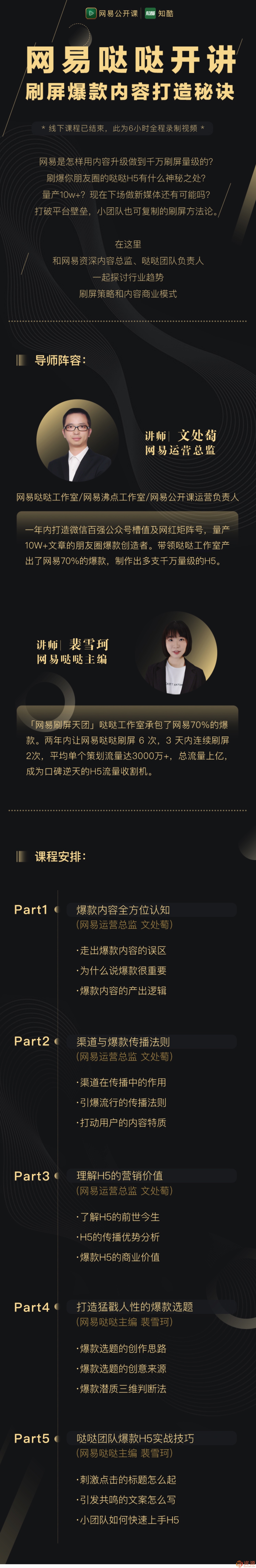 網易噠噠開講：網易刷屏爆款內容打造秘訣插圖1