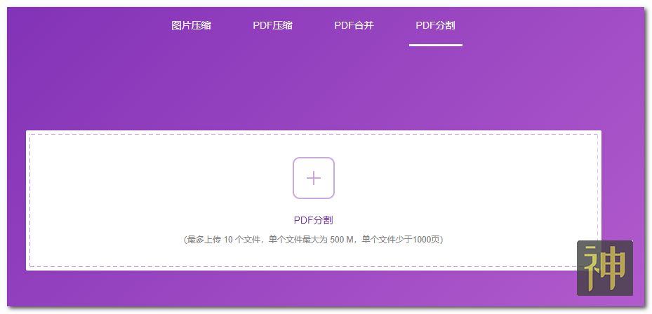 超實(shí)用的文檔處理工具：可進(jìn)行圖片和PDF無(wú)損壓縮、PDF合并和分割插圖3