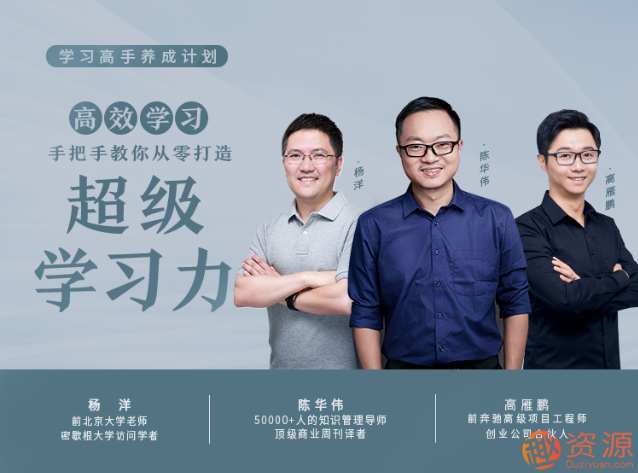 學(xué)習(xí)高手養(yǎng)成計(jì)劃 高效學(xué)習(xí)， 21天教你打造超級(jí)學(xué)習(xí)力插圖